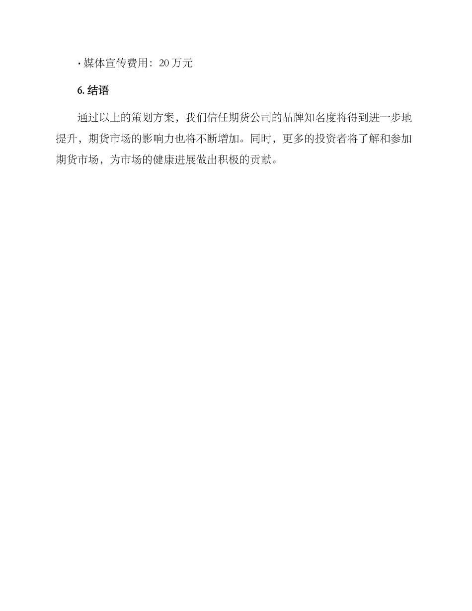 期货公司策划活动方案_第3页