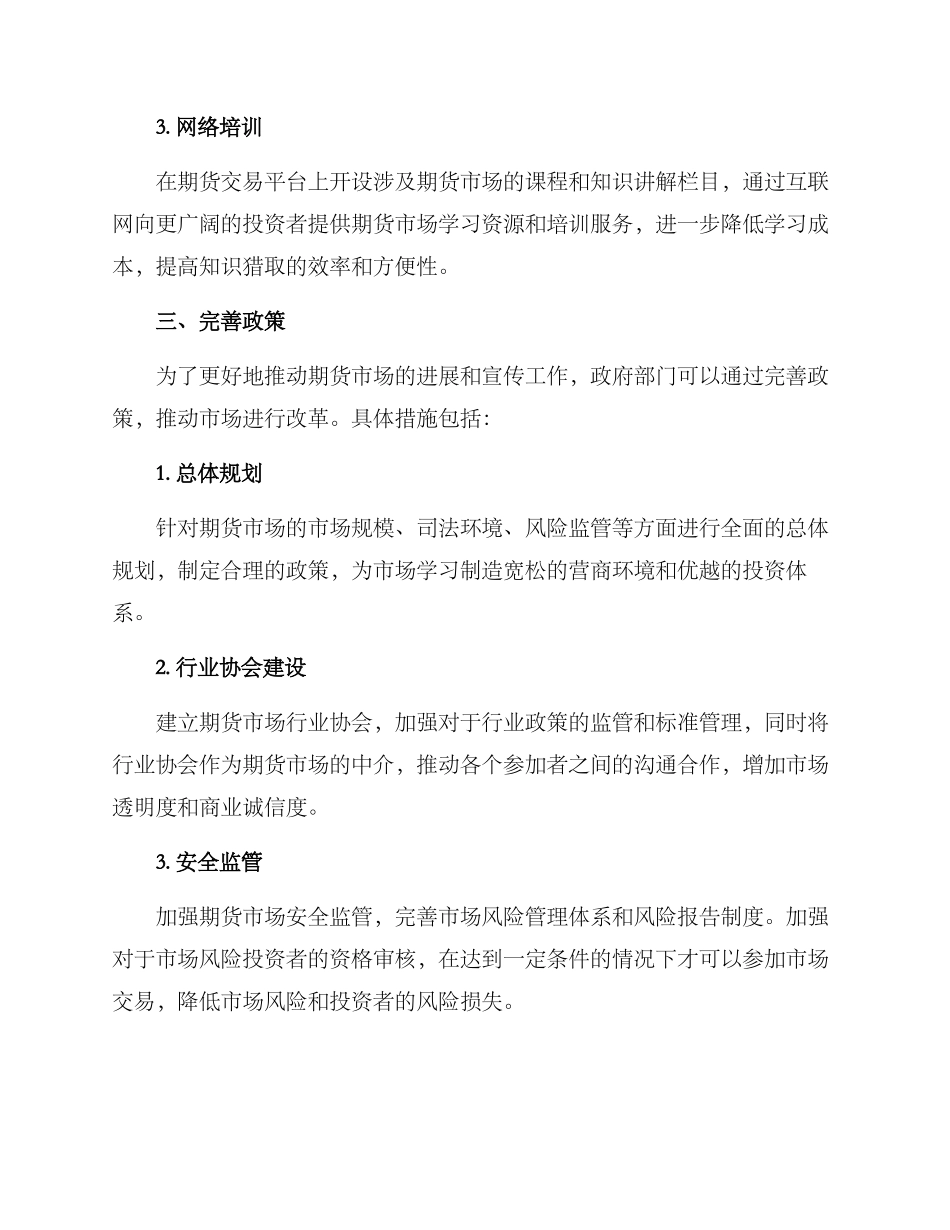 期货宣传方案_第3页