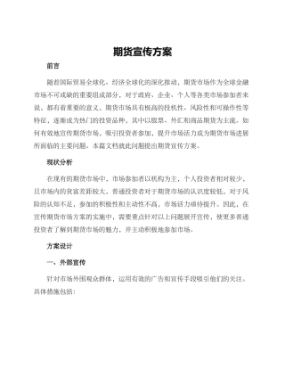 期货宣传方案
