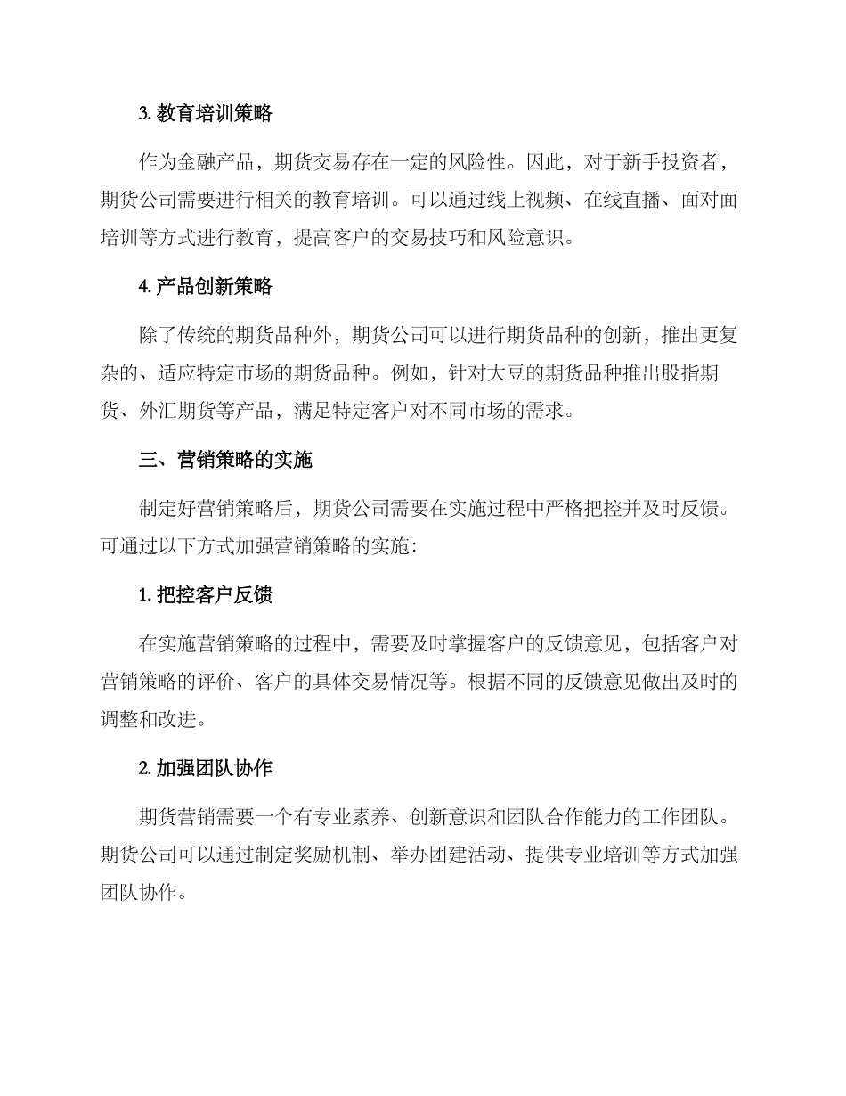 期货营销方案_第2页