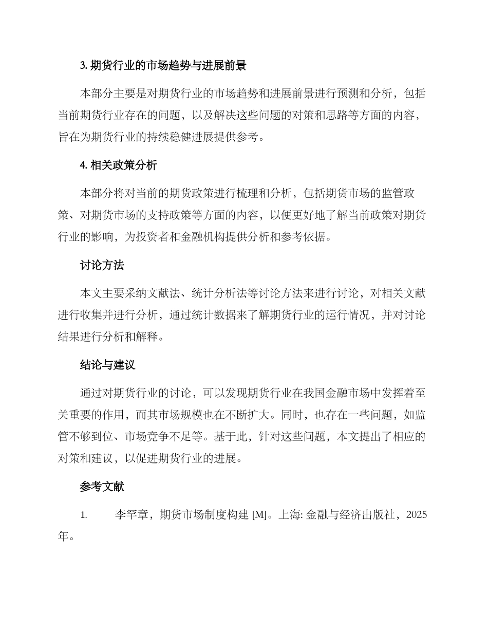 期货行业研究规划方案_第2页
