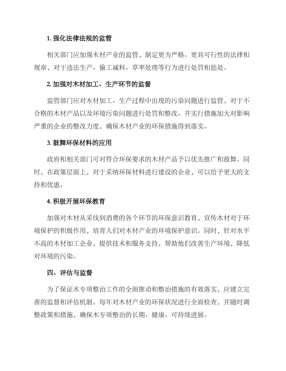 木专项整治方案_第2页