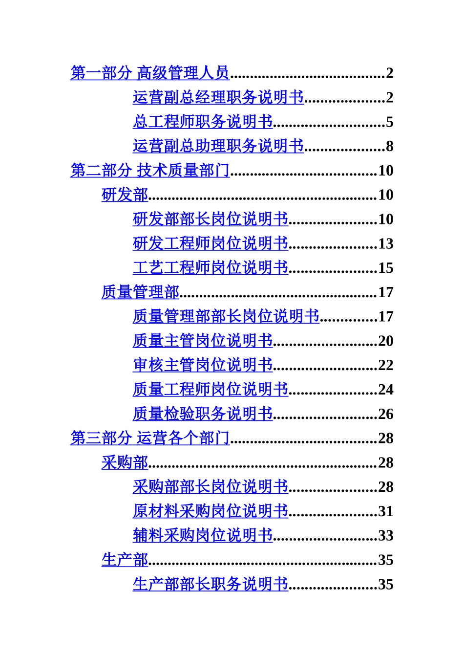 木业公司岗位说明指导书样本_第2页