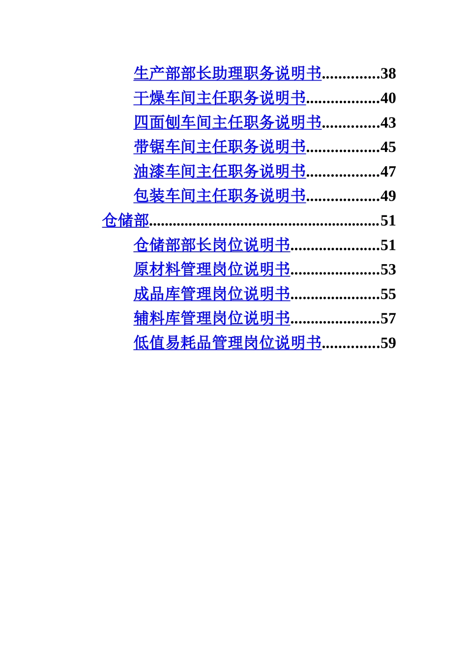 木业公司岗位说明指导书样本_第3页