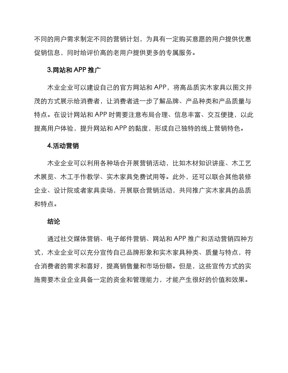 木业推广方案_第2页