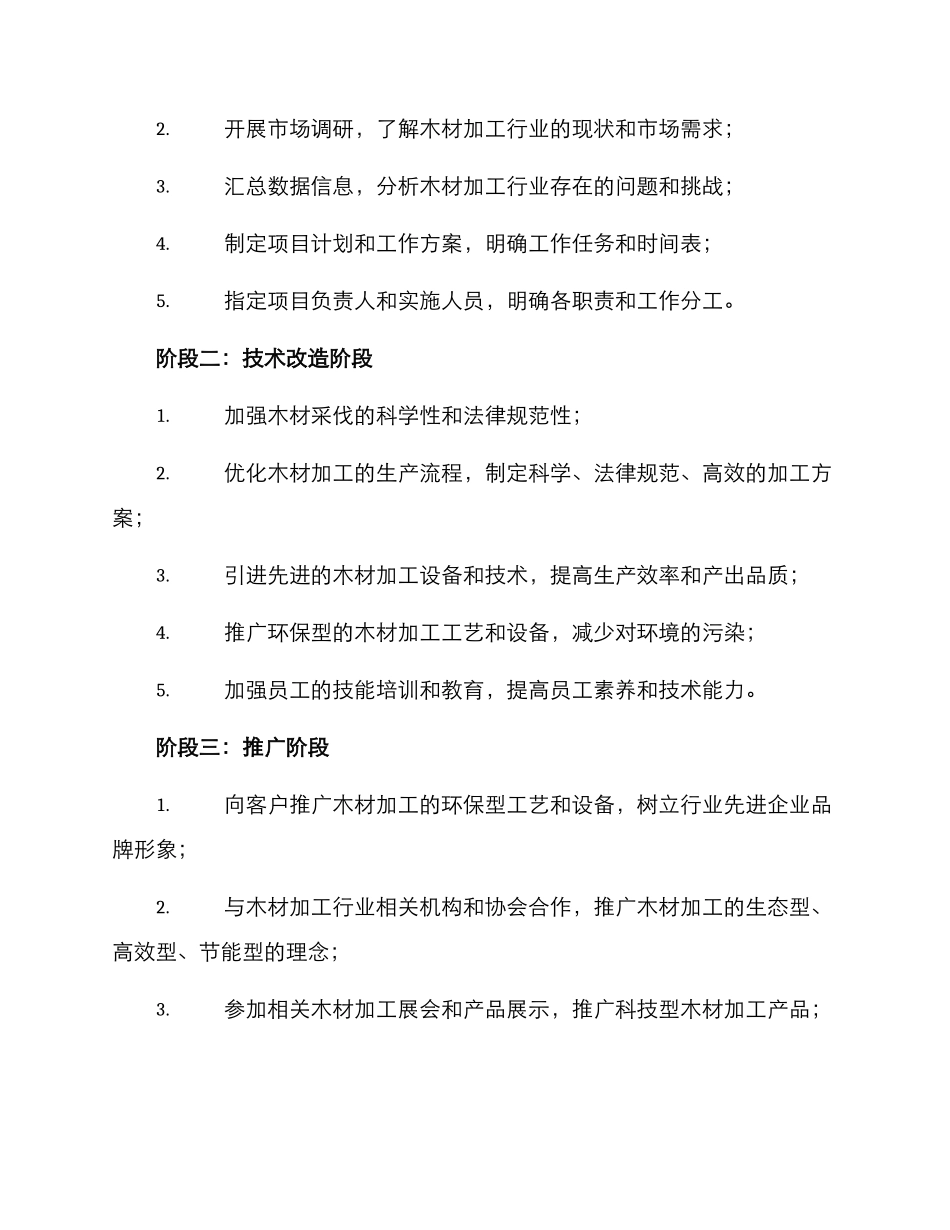 木业科学改造计划方案_第2页