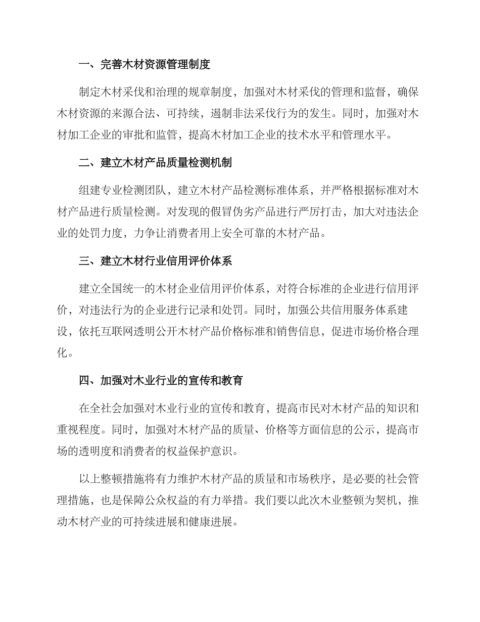 木业整顿方案_第2页