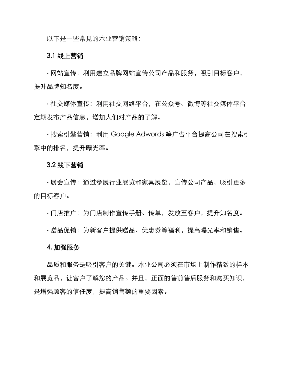 木业营销方案_第2页