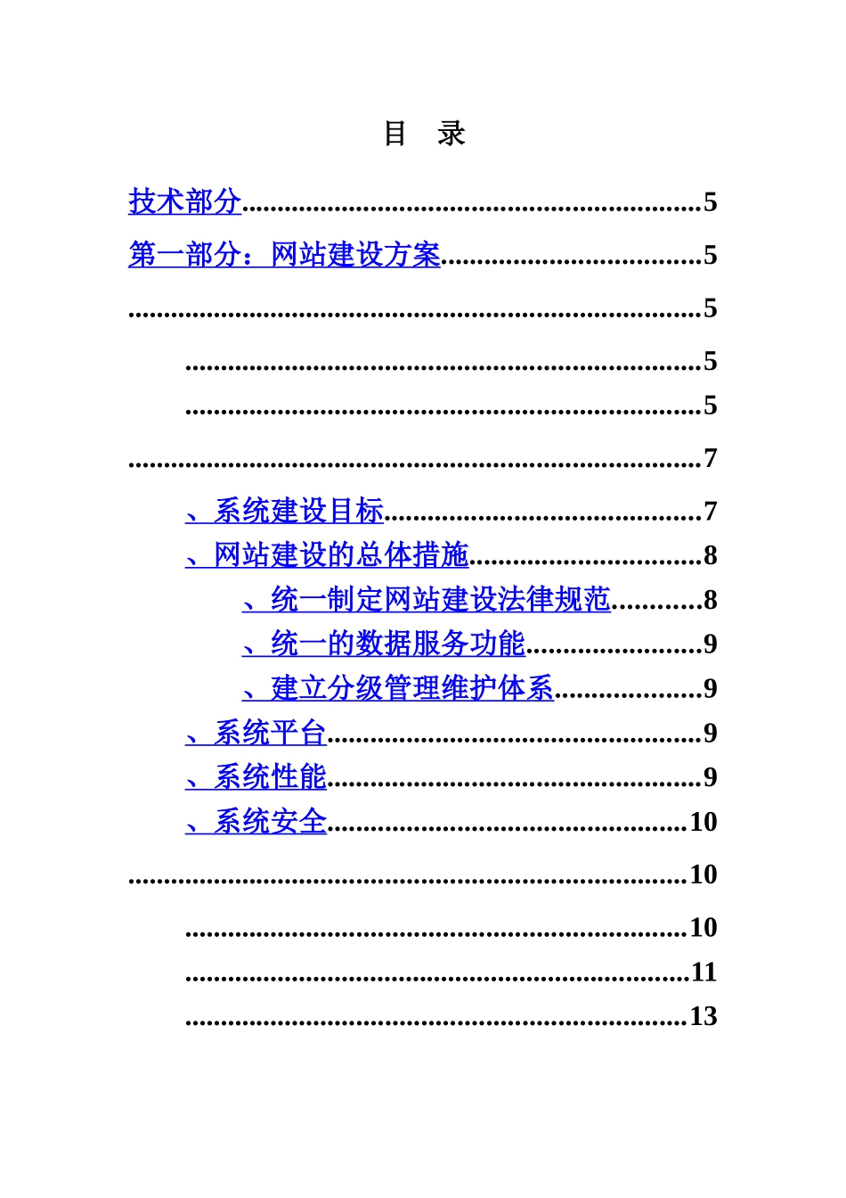 木业网站建设项目投标说明书样本_第3页