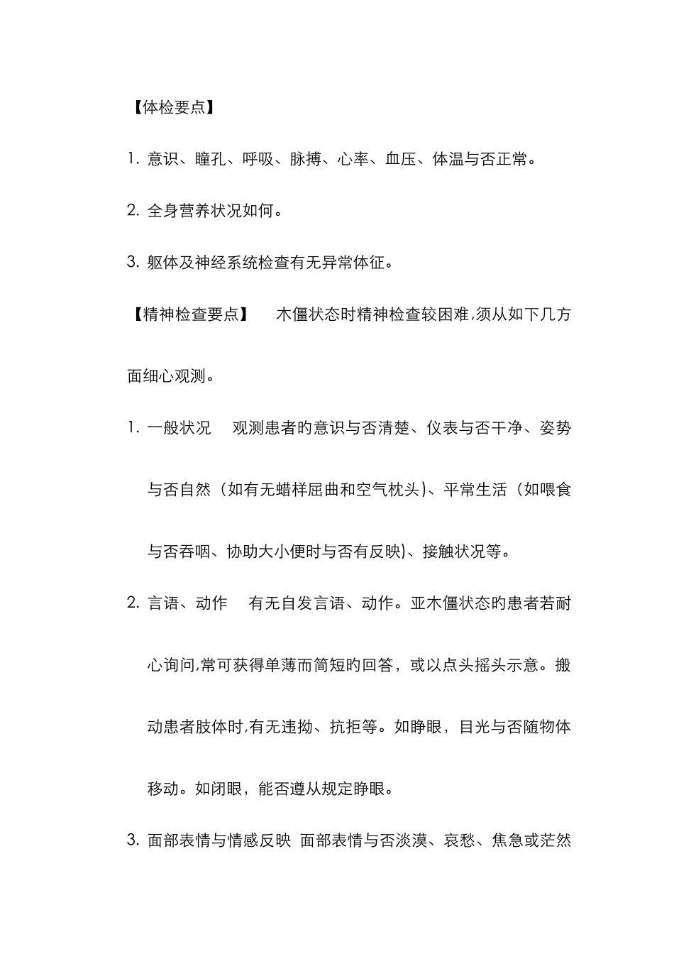 木僵状态新版_第2页