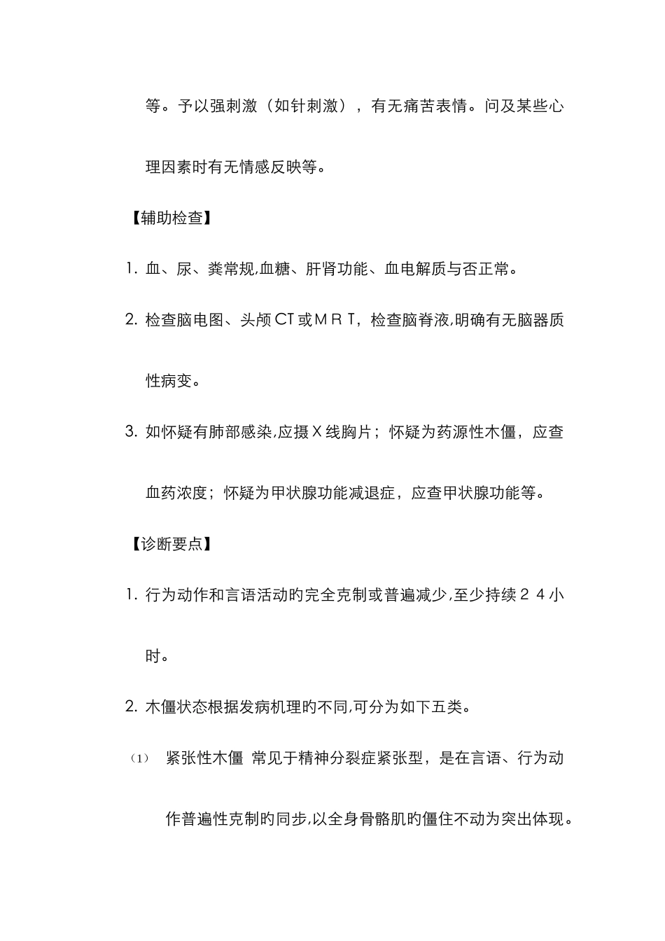 木僵状态新版_第3页