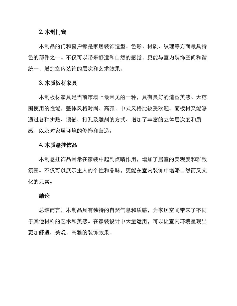 木制作装饰方案_第2页