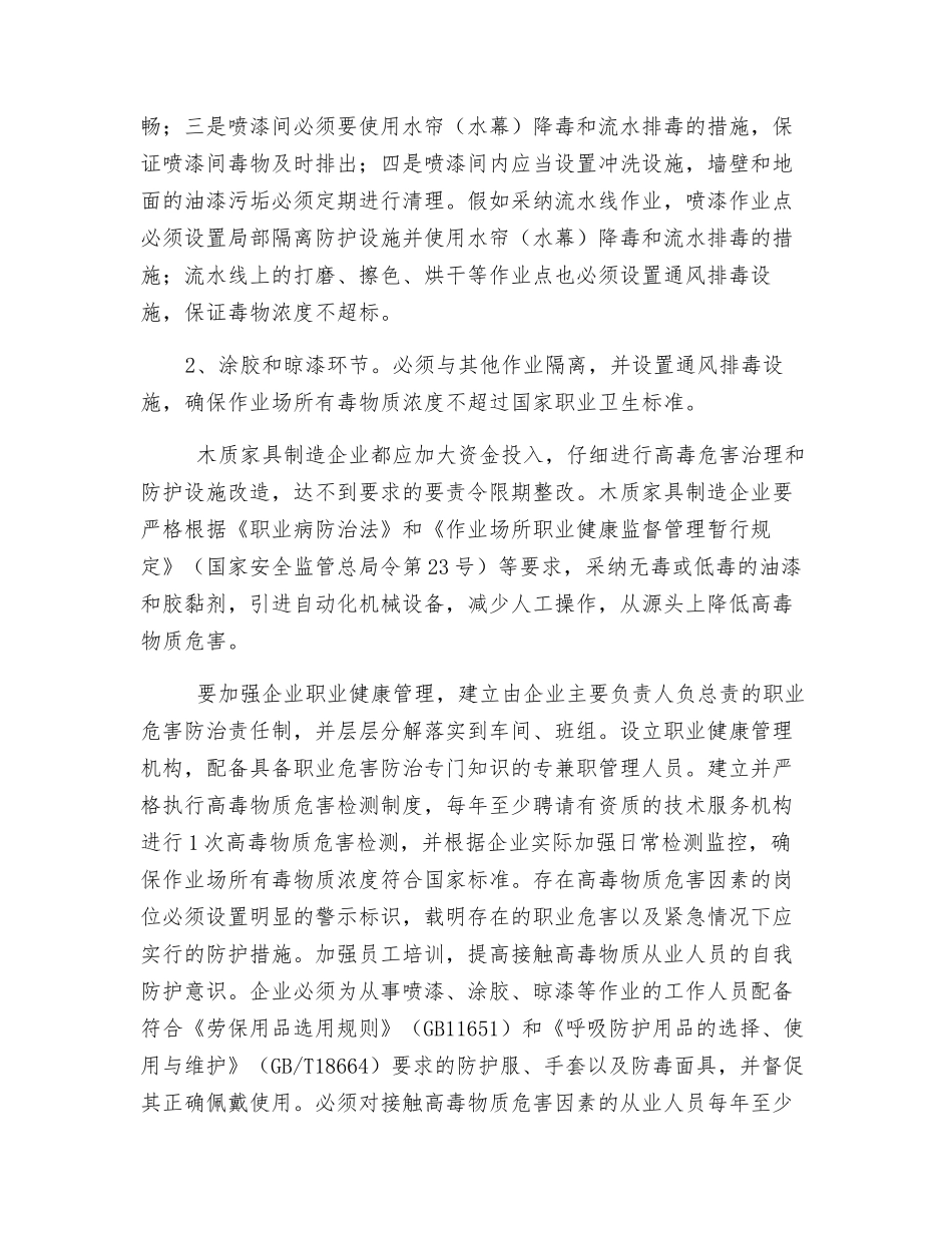 木制家具制造企业职业危害与治理_第2页
