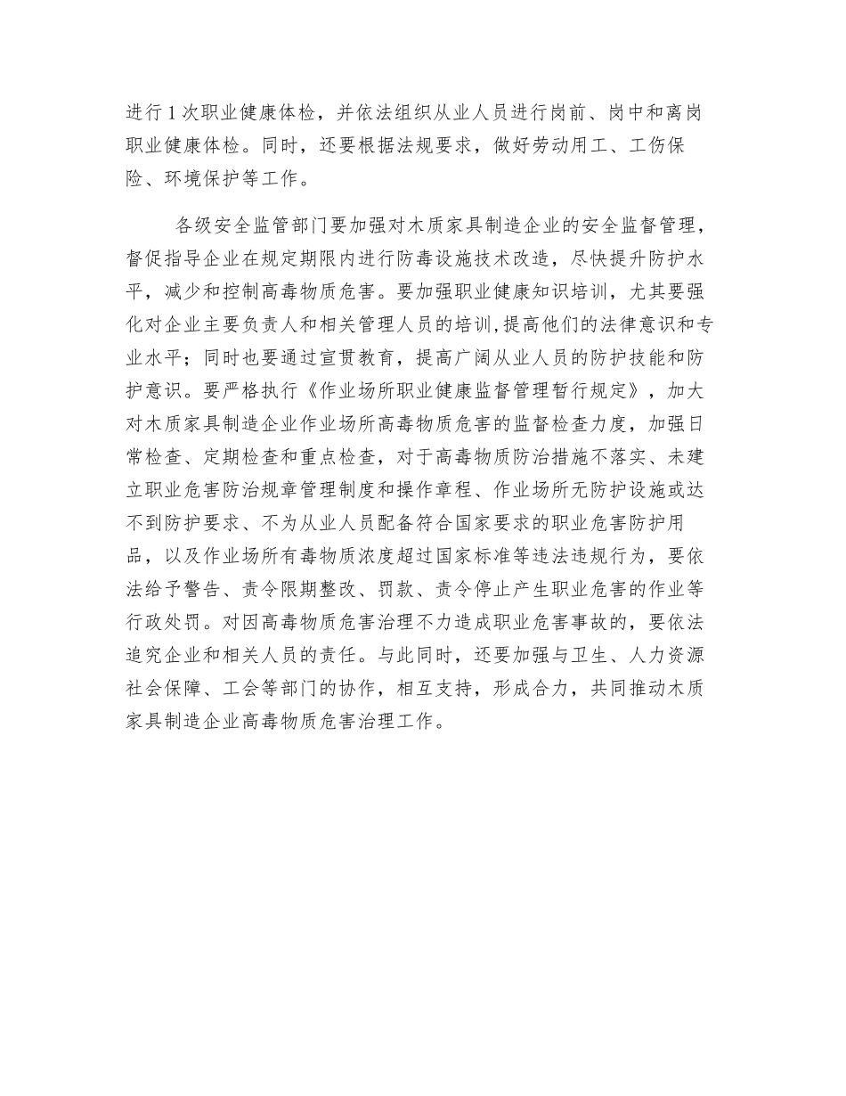 木制家具制造企业职业危害与治理_第3页