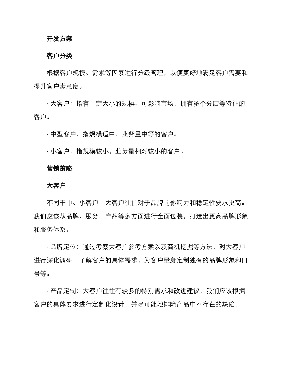 木制产品客户开发方案_第2页
