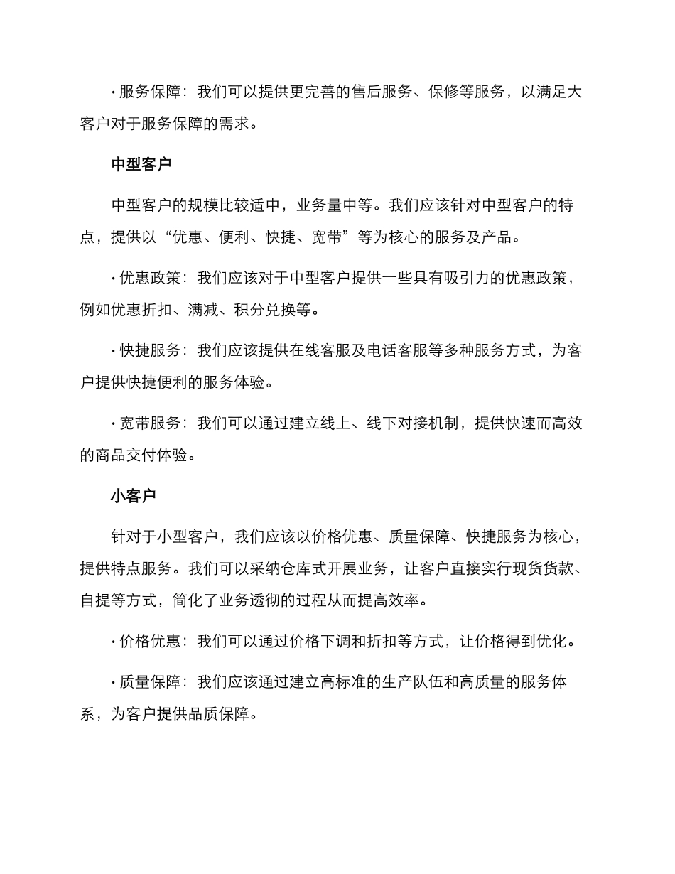 木制产品客户开发方案_第3页