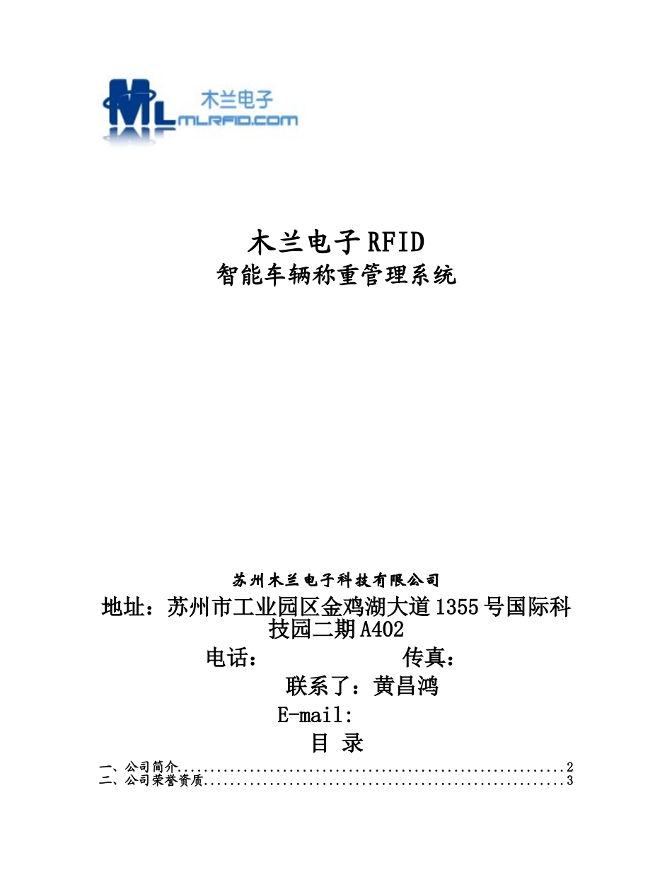 木兰RFID智能称重标准管理系统样本_第2页