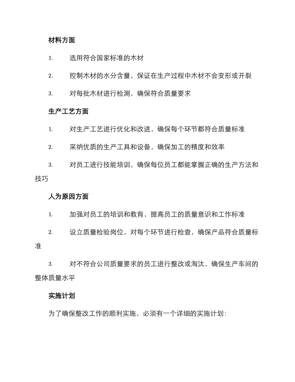 木制家具整改工作方案_第2页