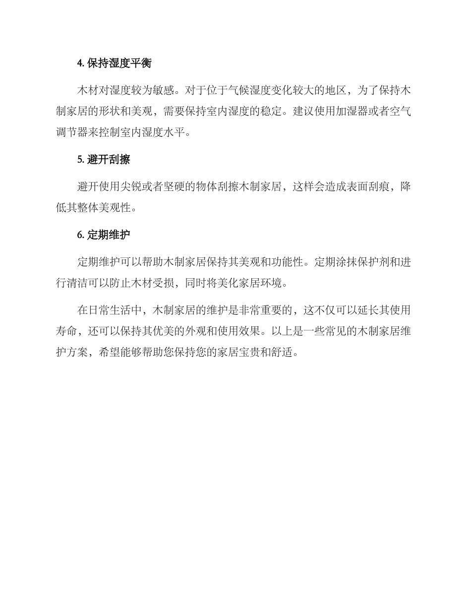 木制家居维护方案_第2页