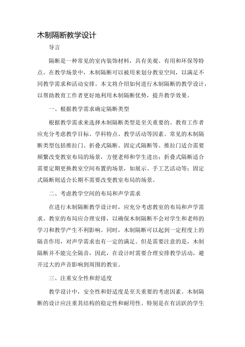 木制隔断教学设计_第1页