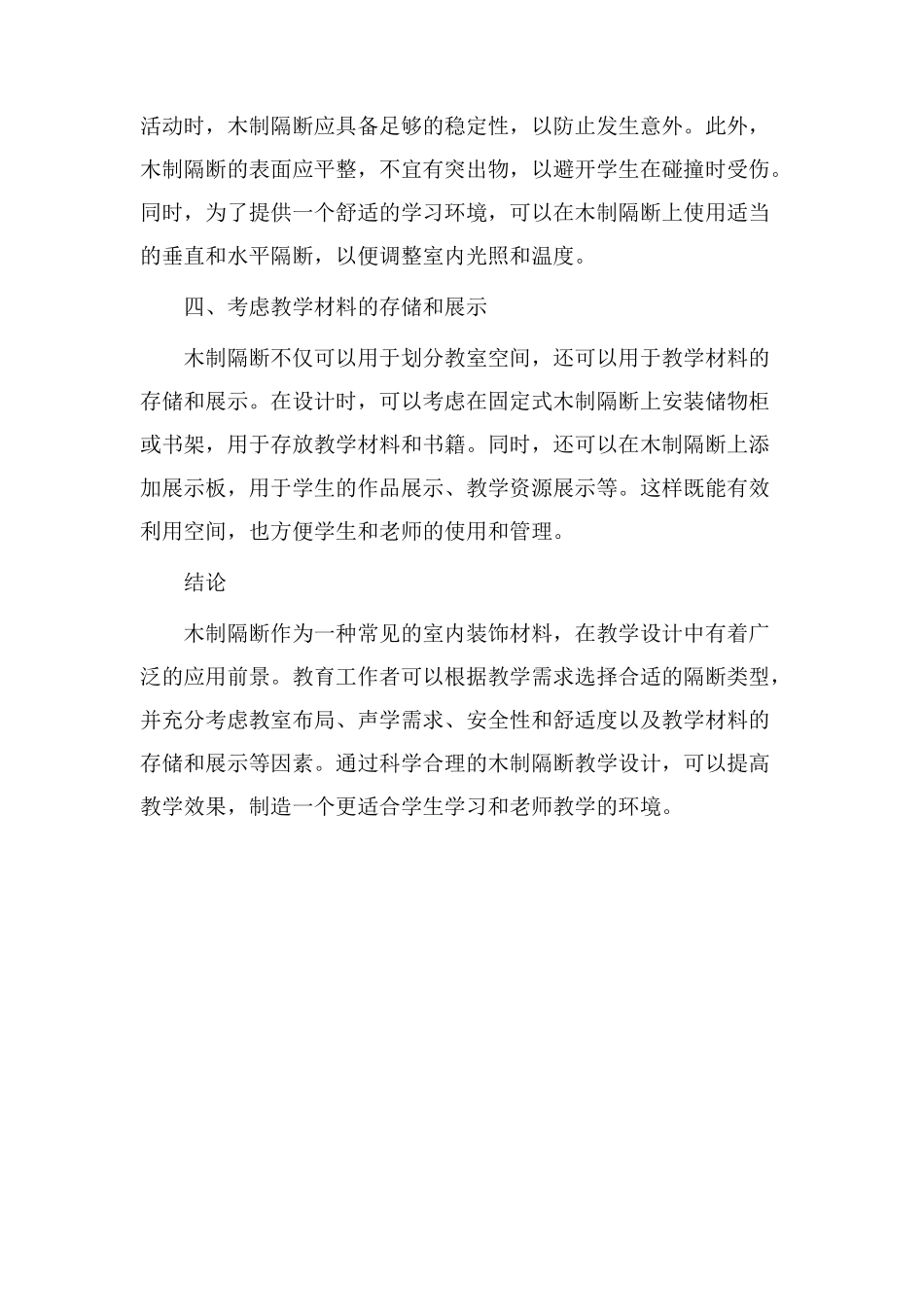 木制隔断教学设计_第2页