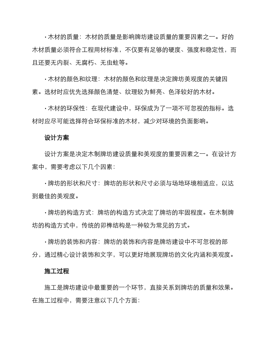 木制牌坊建设方案_第2页