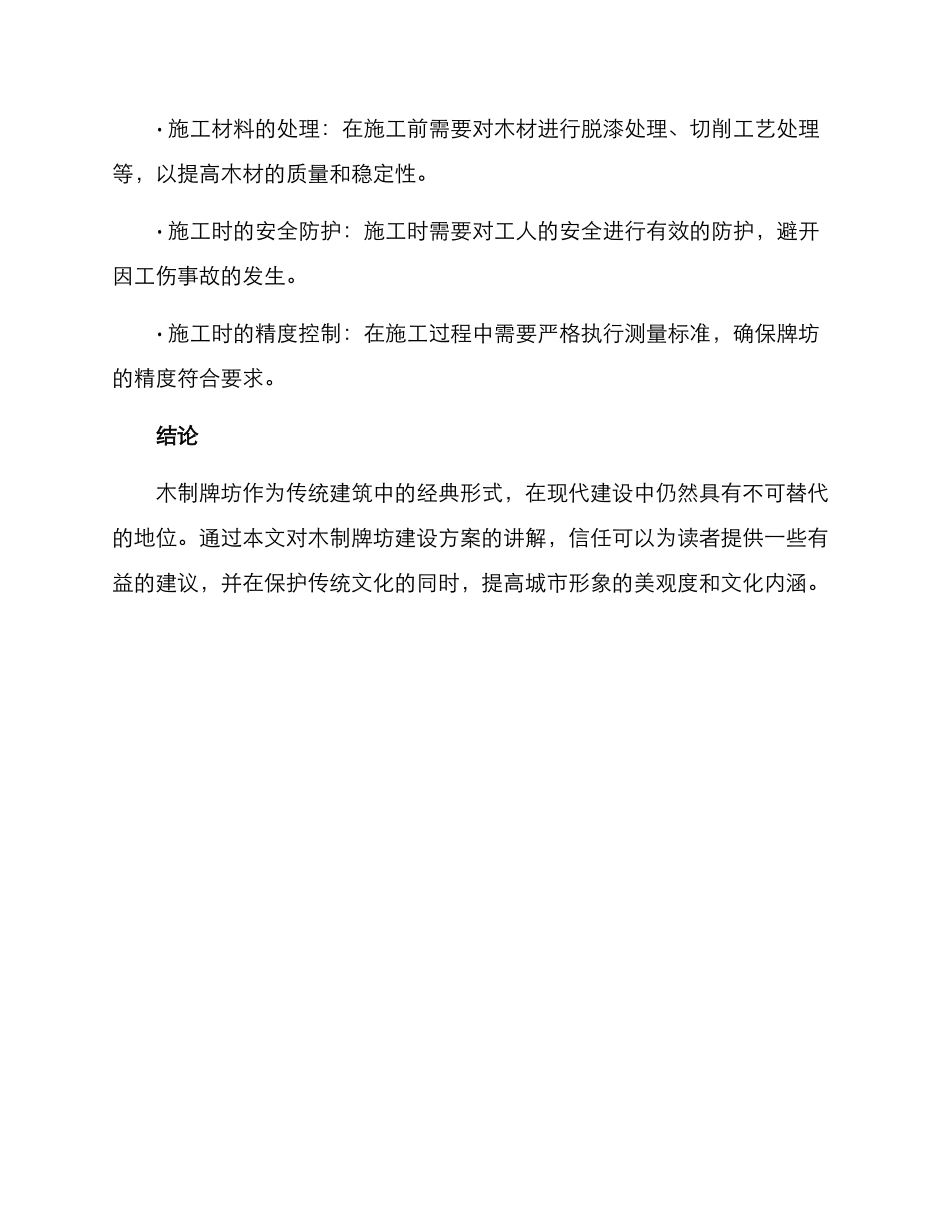 木制牌坊建设方案_第3页