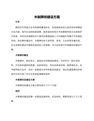 木制牌坊建设方案