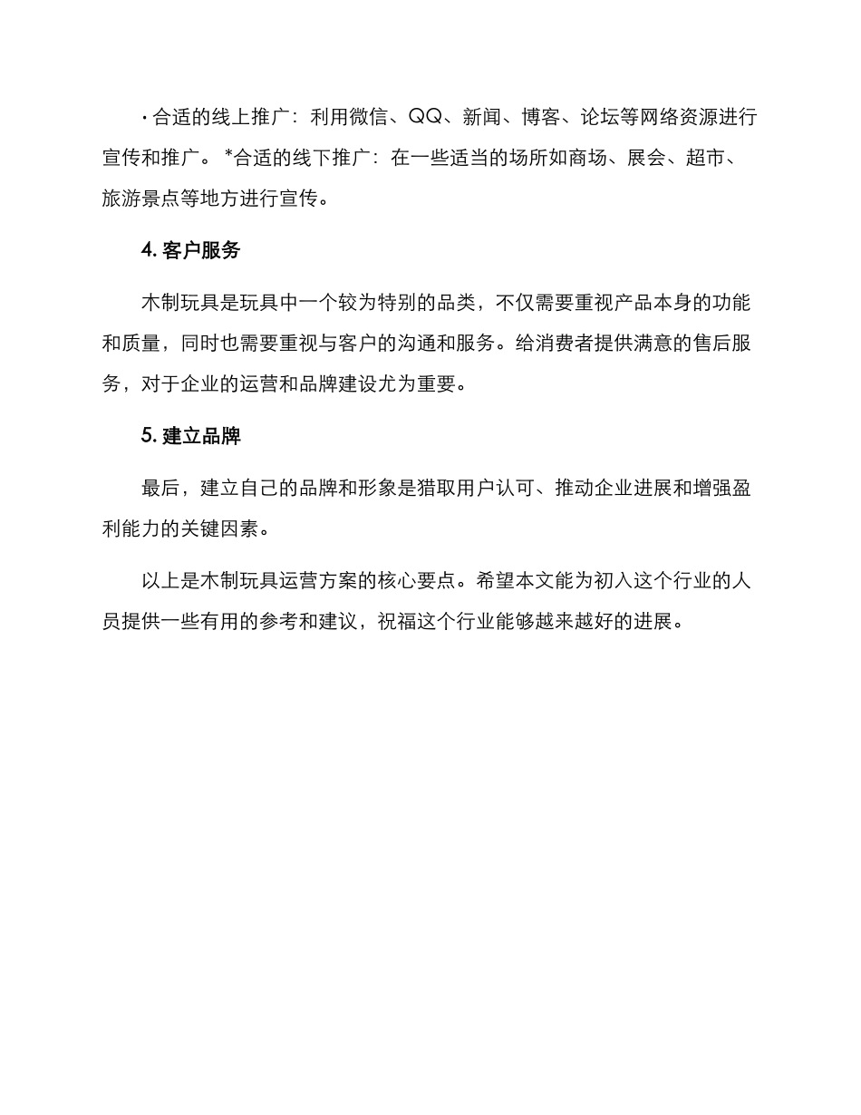 木制玩具运营方案_第3页