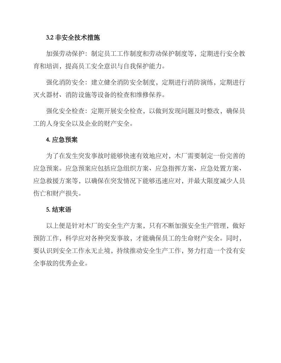 木厂安全生产方案_第2页
