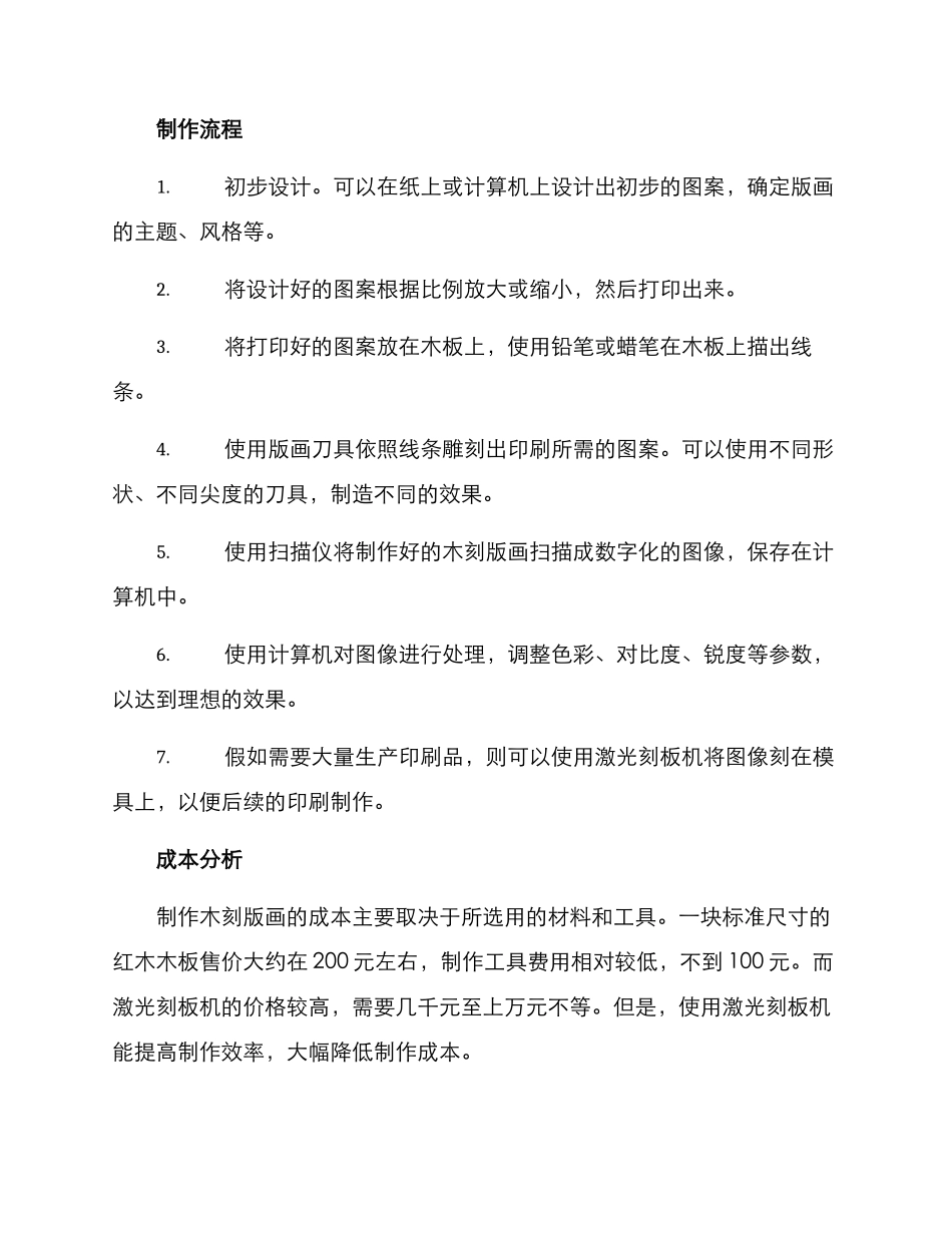 木刻版画策划方案_第2页