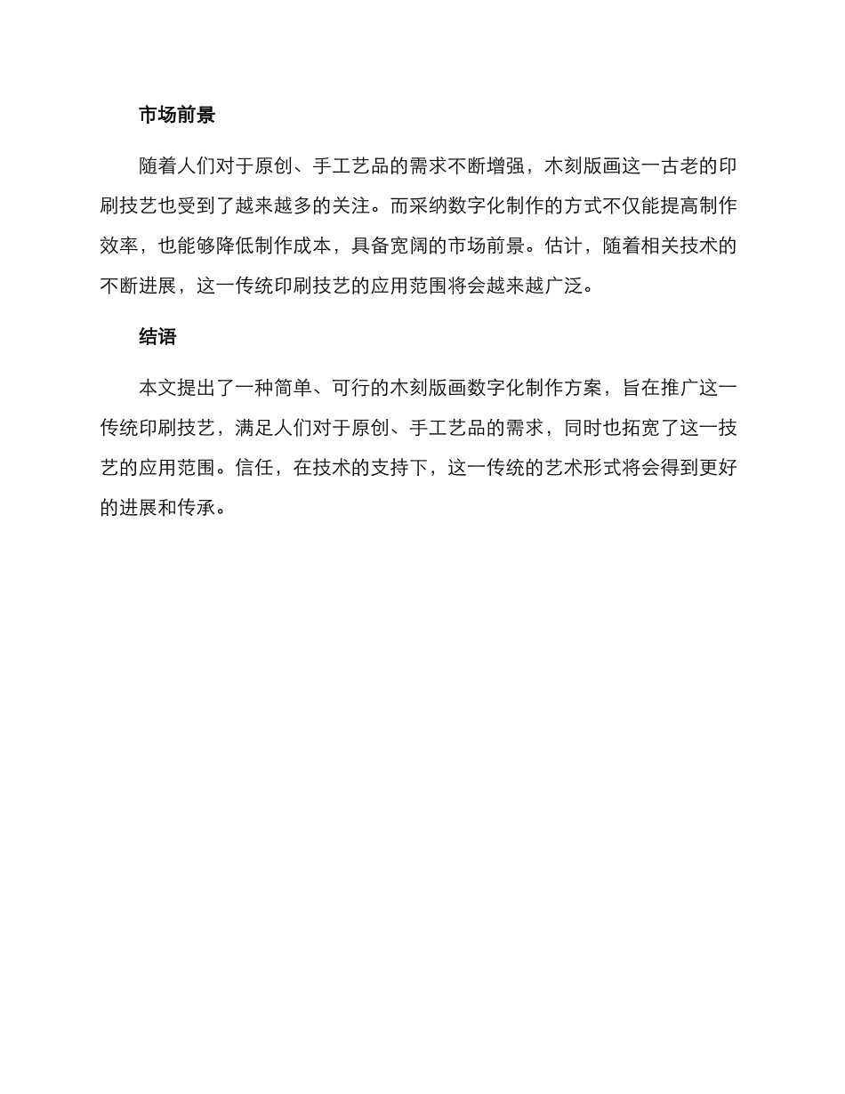 木刻版画策划方案_第3页