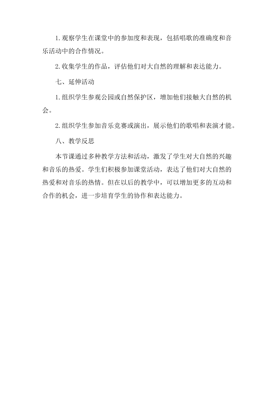 木叶歌教学设计_第3页