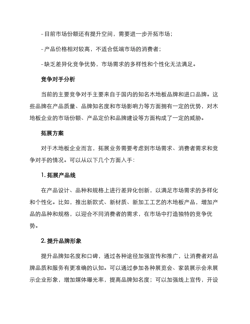 木地板业务拓展方案_第2页