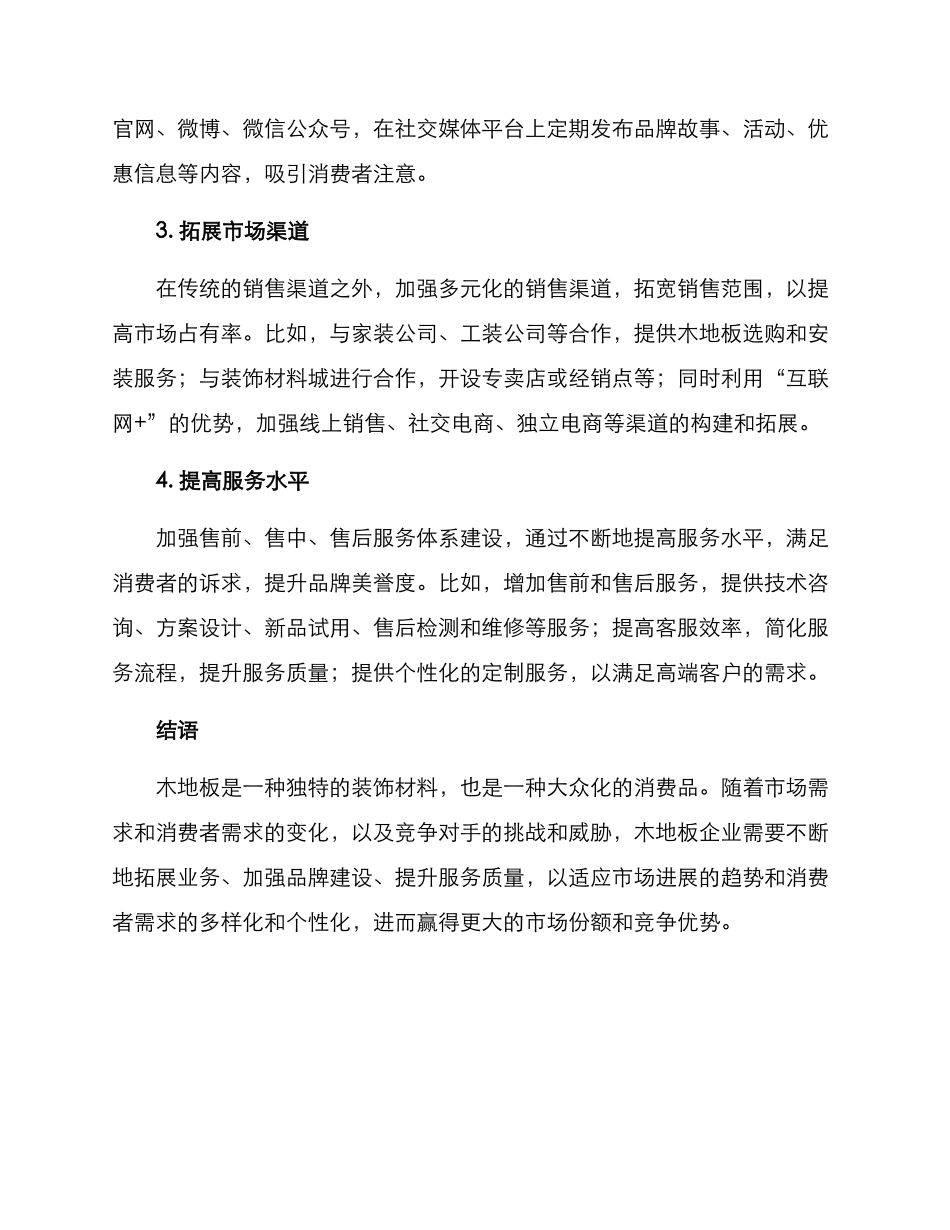 木地板业务拓展方案_第3页