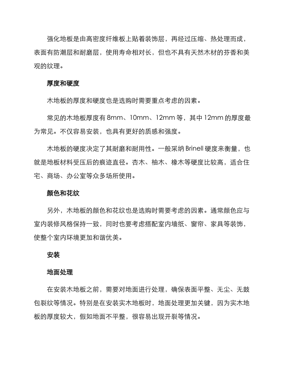 木地板应用方案_第2页