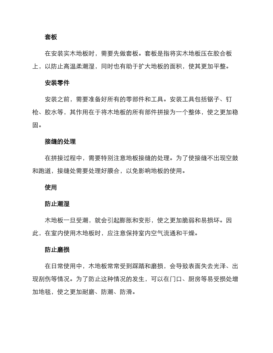 木地板应用方案_第3页
