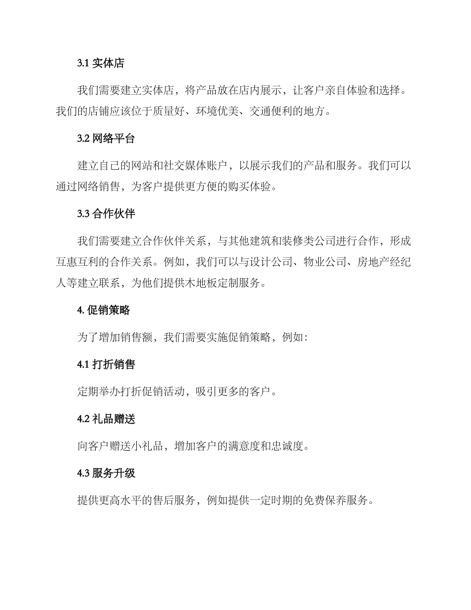 木地板销售方案_第2页