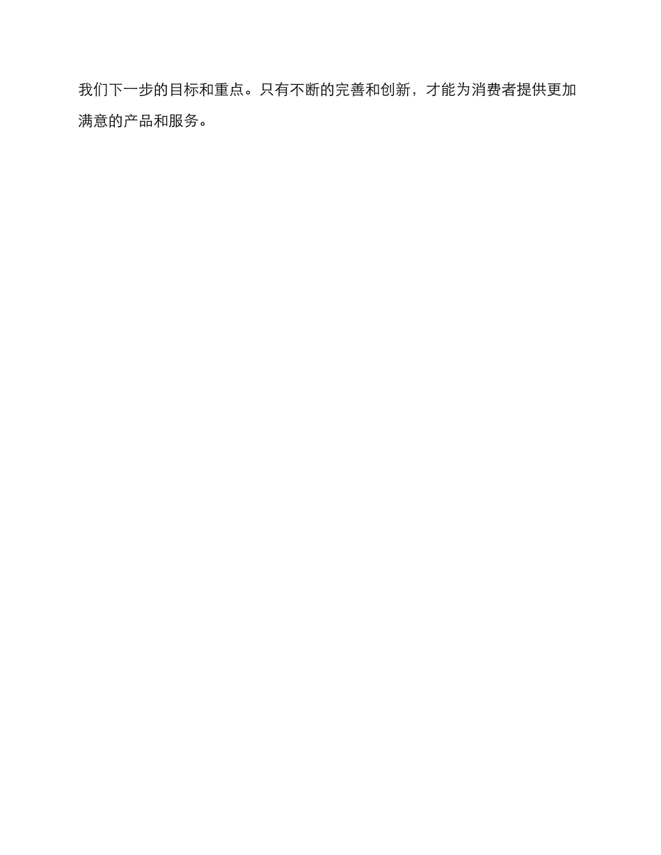 木地板销售计划方案_第3页