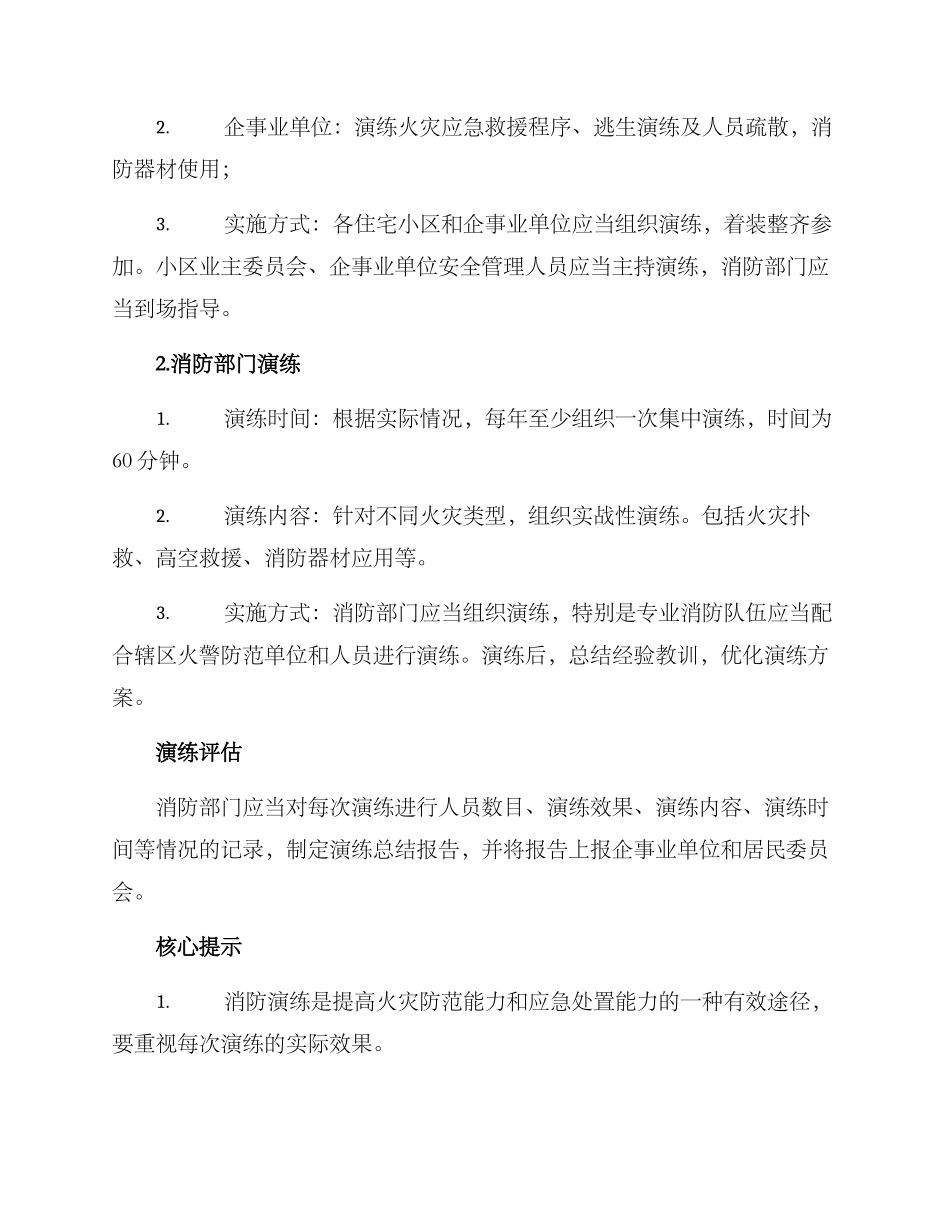木场消防演练方案_第2页