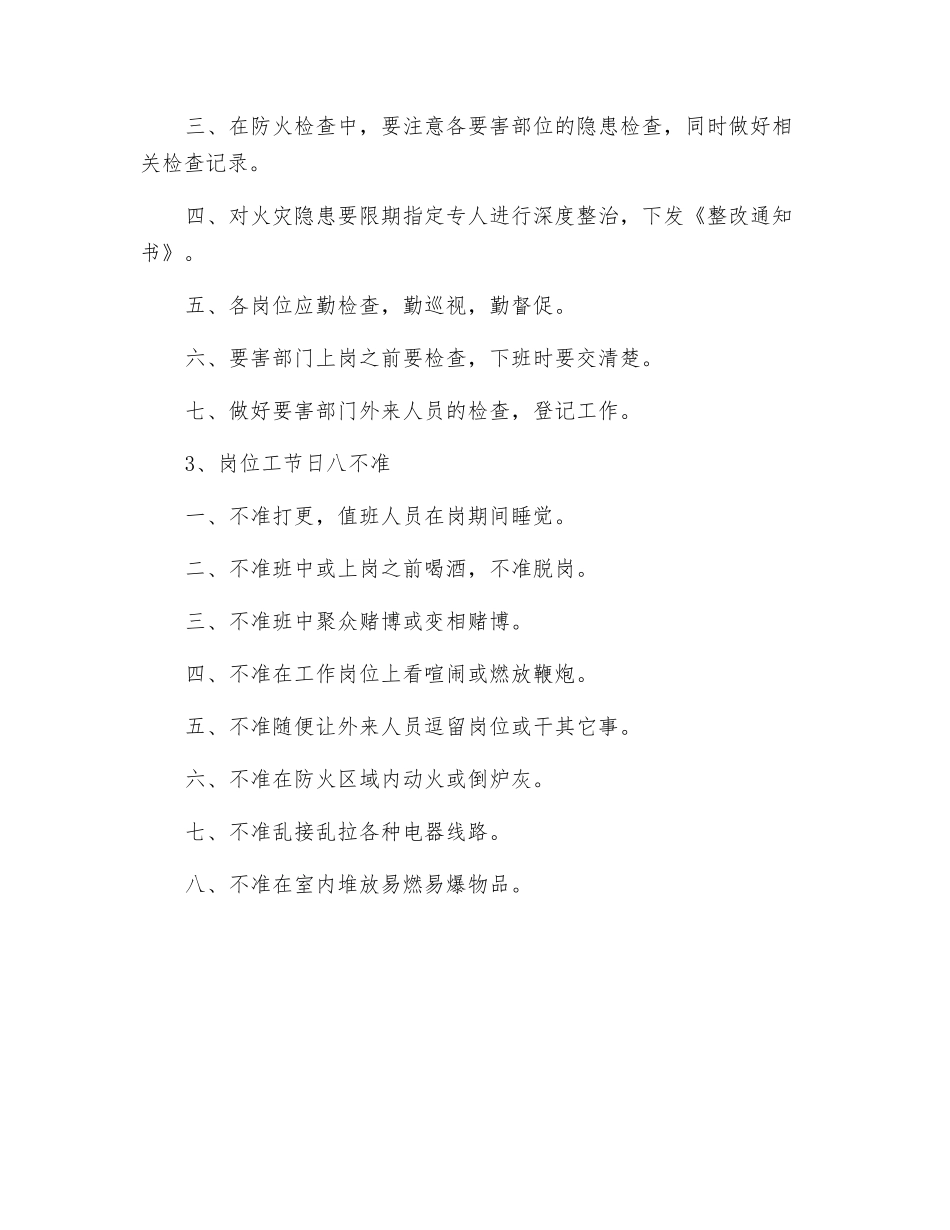木场防火安全制度_第2页