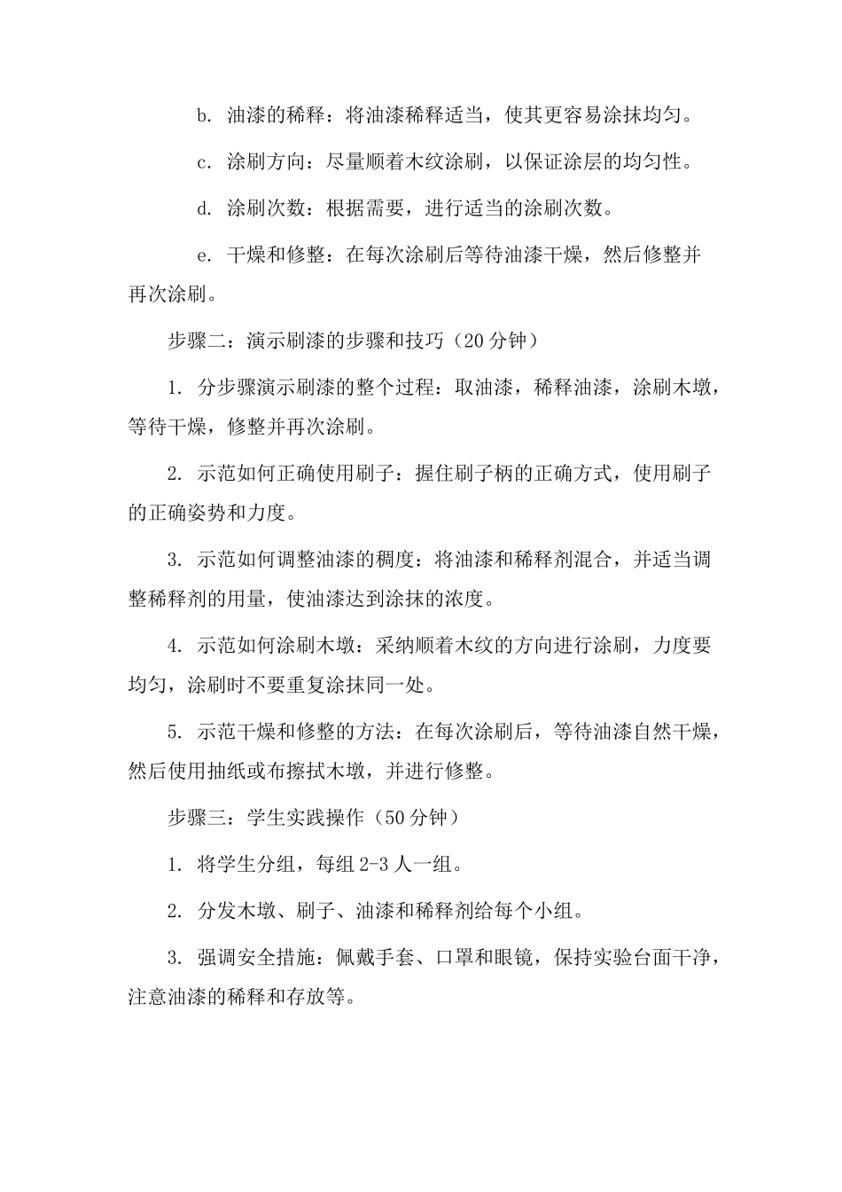 木墩刷漆教学设计_第2页