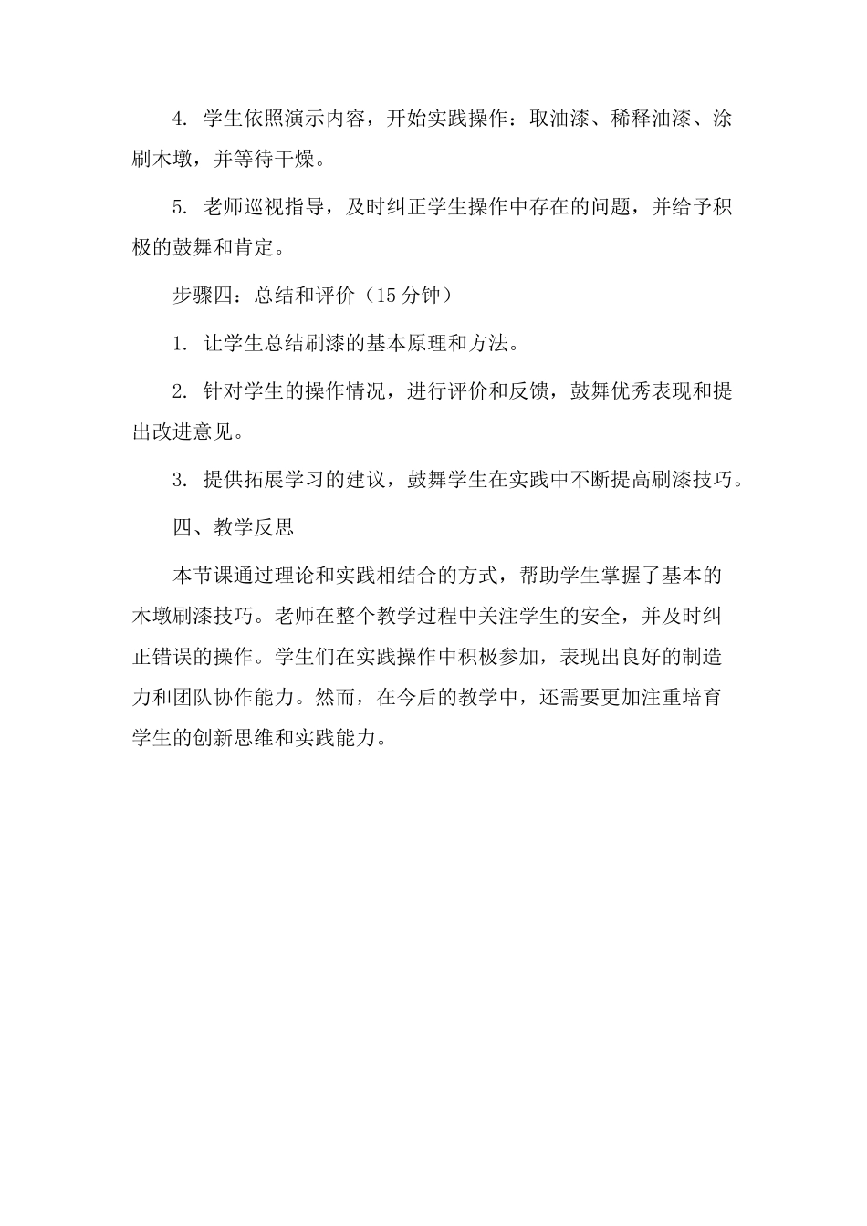 木墩刷漆教学设计_第3页