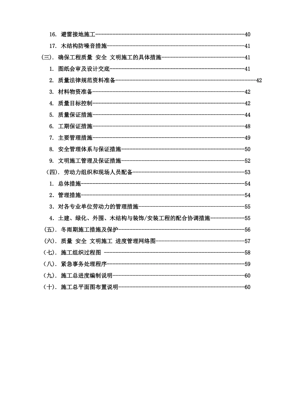木屋工程施工项目组织设计样本_第3页