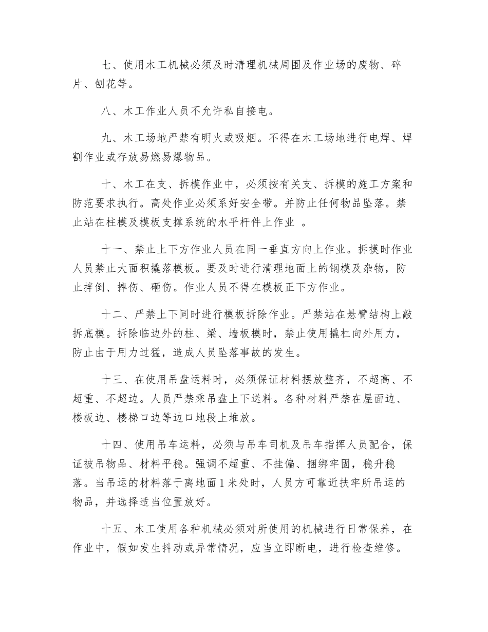 木工作业中的安全措施_第2页