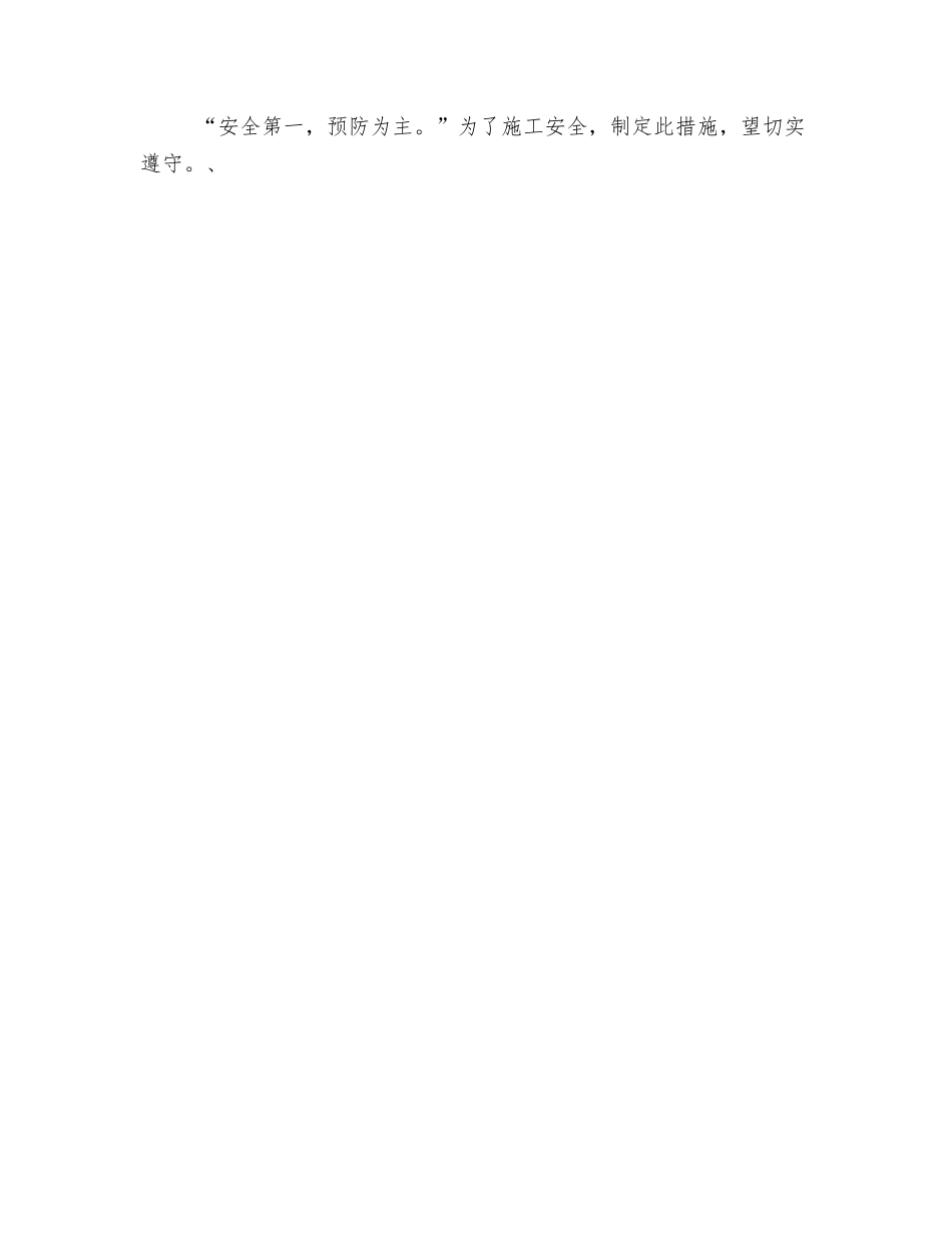 木工作业中的安全措施_第3页