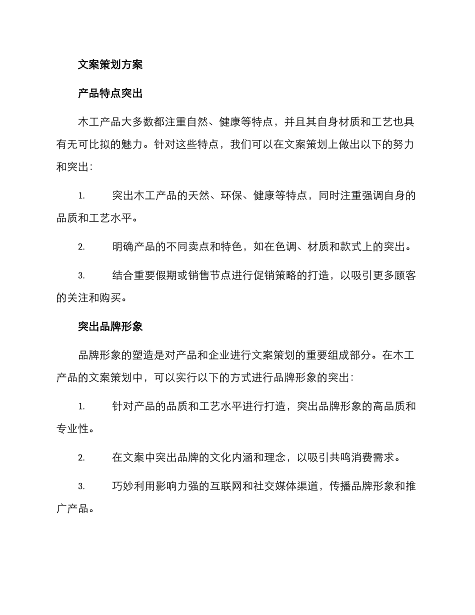 木工产品文案策划方案_第2页