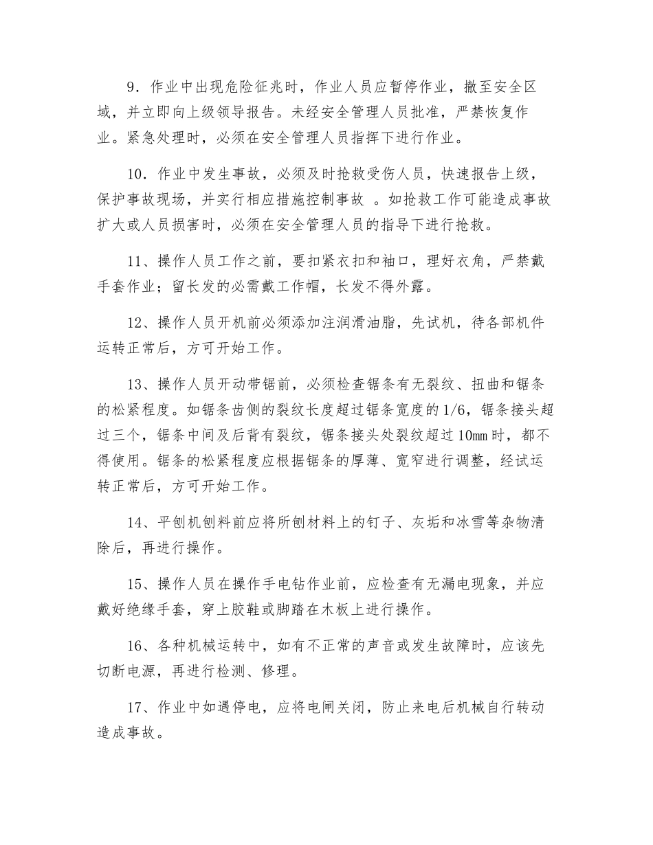 木工作业安全技术交底书_第2页