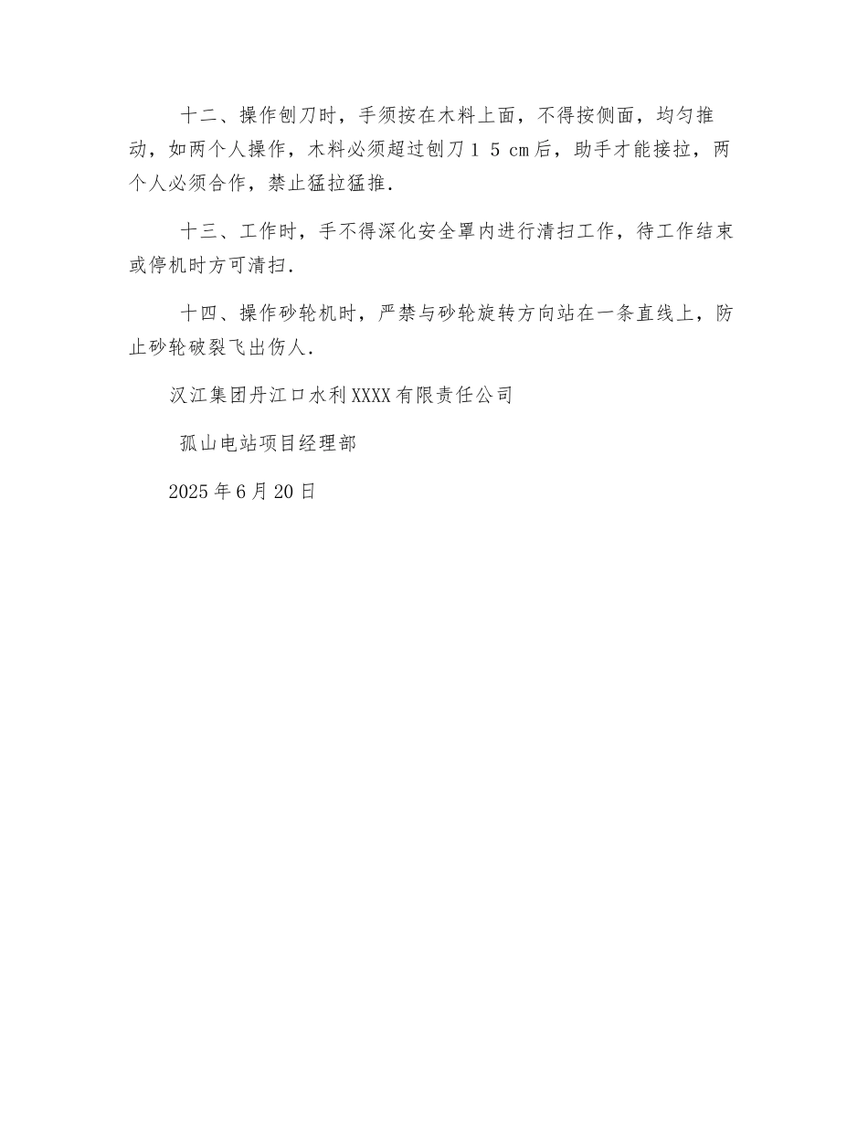 木工加工机械使用安全规定_第2页