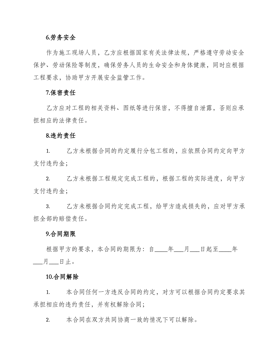 木工劳务分包规定合同_第2页
